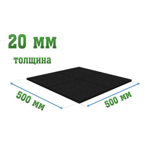 Напольное покрытие 500x500x20мм Standart