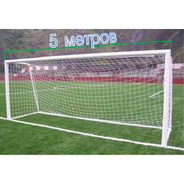 Ворота футбольные 5х2 м переносные (круглая труба 89 мм)