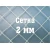 Сетка для мини-футбольных ворот 2мм